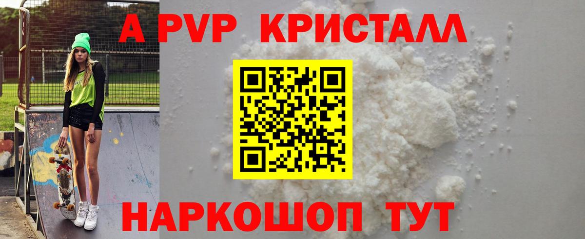 Alpha-PVP  Alpha PVP СК КРИС  где купить наркоту  Alpha PVP крисы CK  Ессентуки 