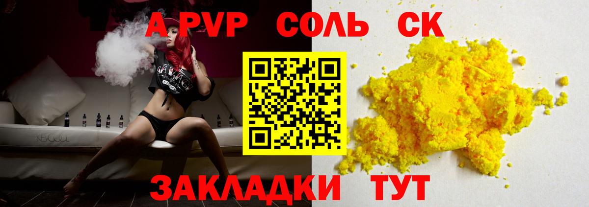 Альфа ПВП VHQ  APVP Соль  Ессентуки  Вход с VPN 