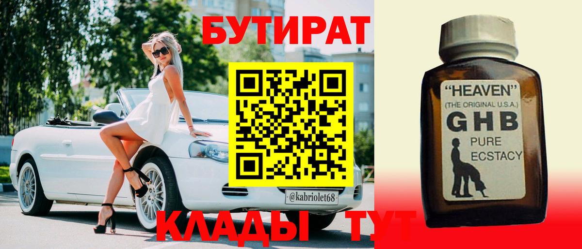 БУТИРАТ бутандиол  Ессентуки 
