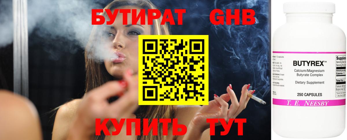 Бутират  Вход с VPN  Ессентуки  БУТИРАТ 99% 