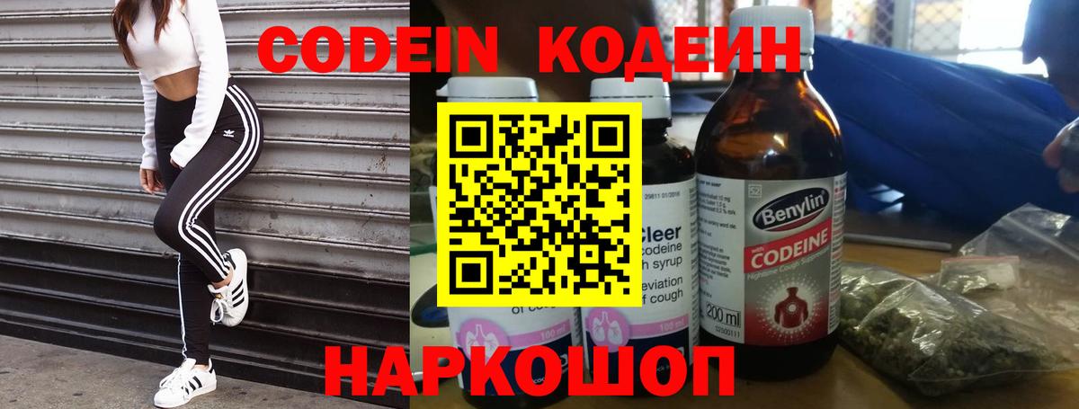 Ессентуки  Кодеин Purple Drank  Вход с VPN 