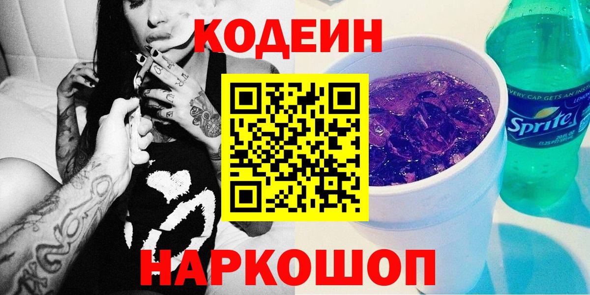 Codein Purple Drank Ессентуки