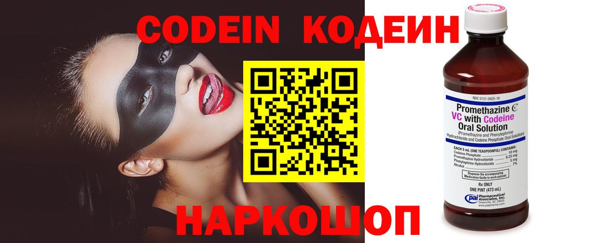 Codein напиток Lean (лин)  Кодеин напиток Lean (лин)  Ессентуки 