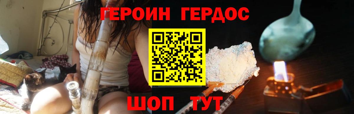 ГЕРОИН VHQ  Ессентуки 