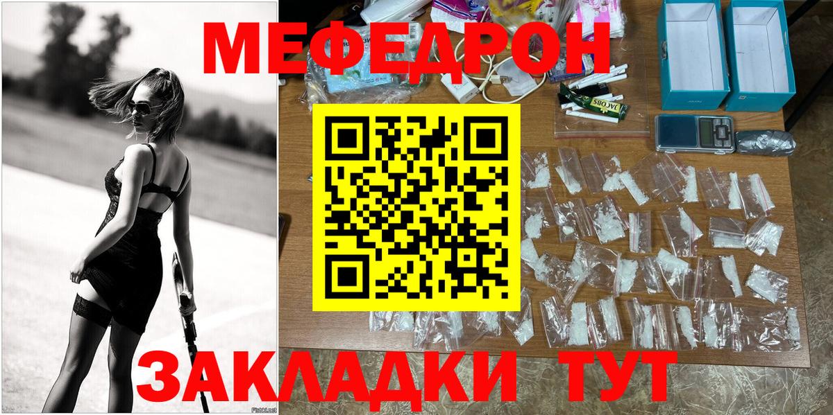 Меф мяу мяу  Ессентуки