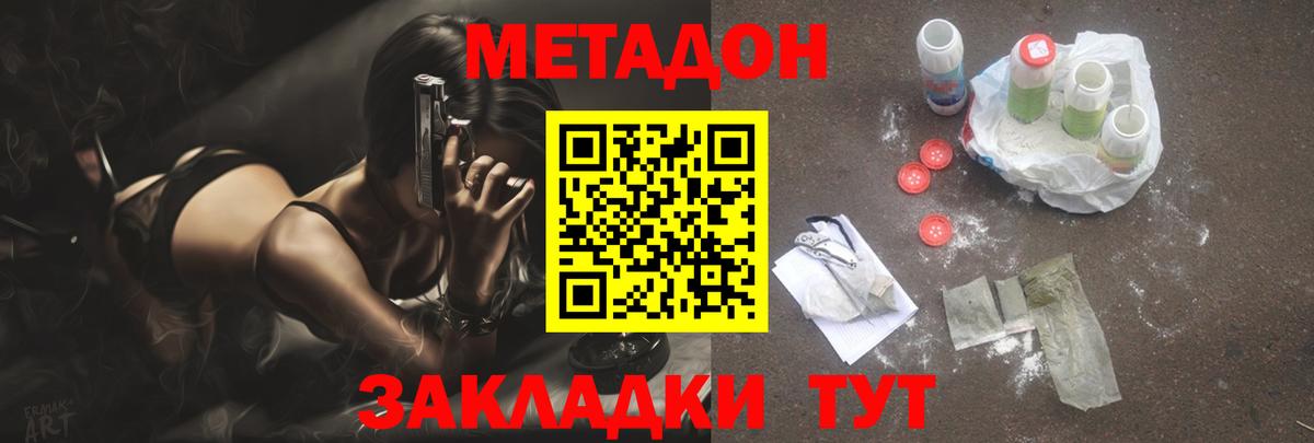 МЕТАДОН белоснежный Ессентуки