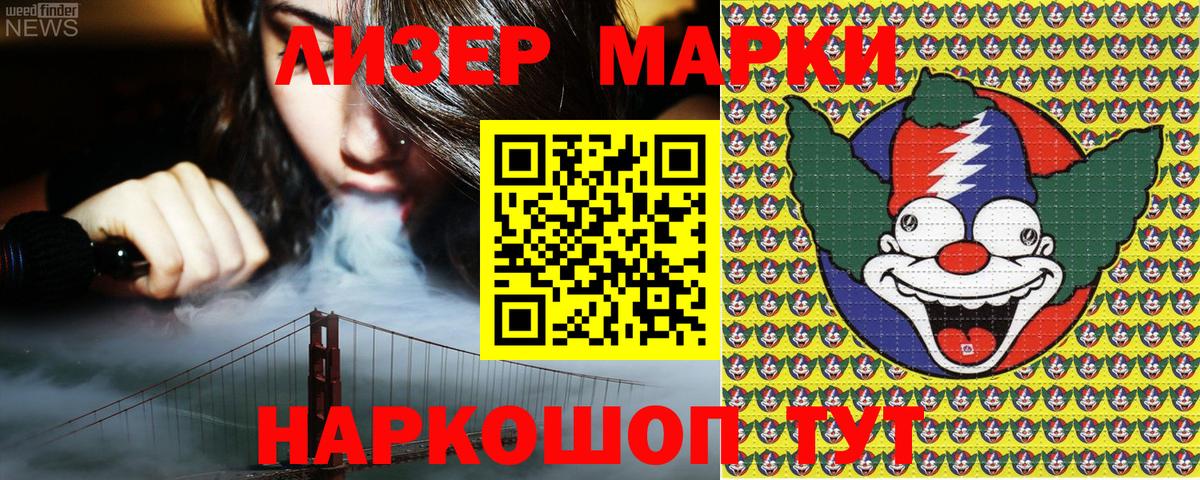 Наркотические марки 1,8мг Ессентуки