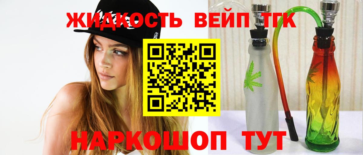 Дистиллят ТГК вейп  Вход с VPN  Ессентуки 
