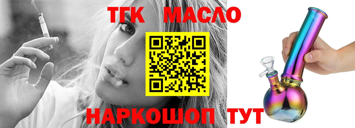 Дистиллят ТГК THC oil  ТГК концентрат  Ессентуки 